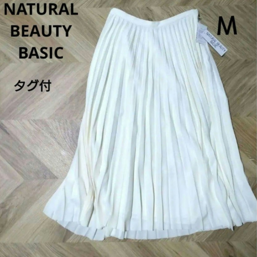 N.Natural beauty basic(エヌナチュラルビューティーベーシック)の【未使用タグ付】ナチュラルビューティーベーシック　プリーツスカート　Мサイズ レディースのスカート(ロングスカート)の商品写真