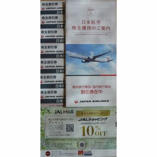 JAL(日本航空) - 【匿名発送7枚】最新日本航空JAL株主割引券+JALPAK旅行商品割引券