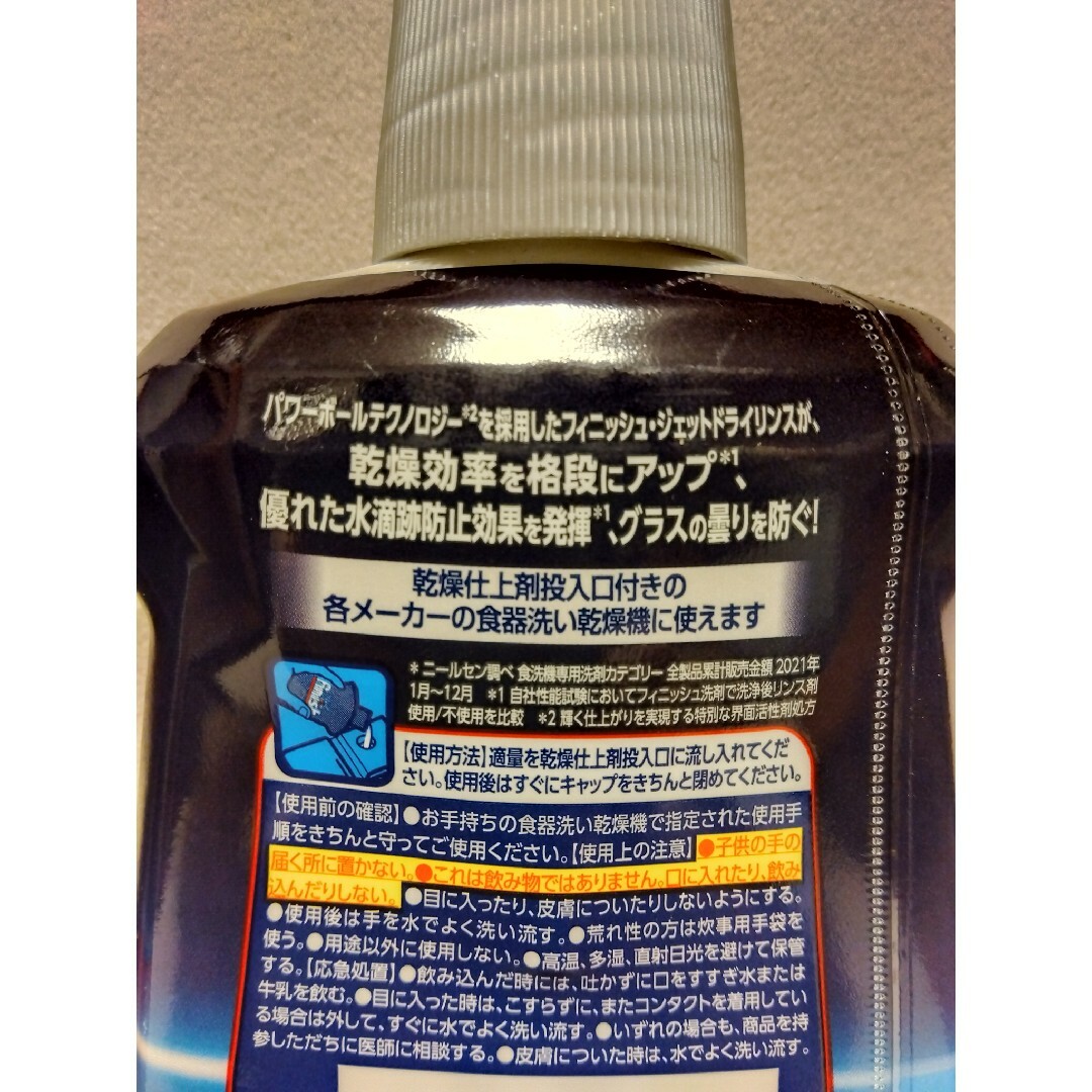 ★フィニッシュ★リンス★食洗機★乾燥仕上剤★ インテリア/住まい/日用品のキッチン/食器(その他)の商品写真