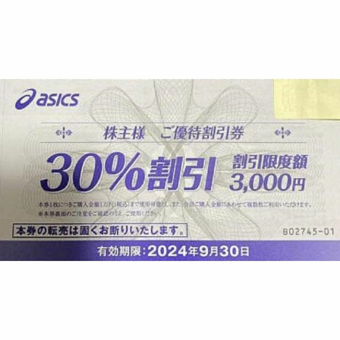 asics(アシックス)のアシックス　30％割引券　1枚　株主優待券 asics チケットの優待券/割引券(ショッピング)の商品写真