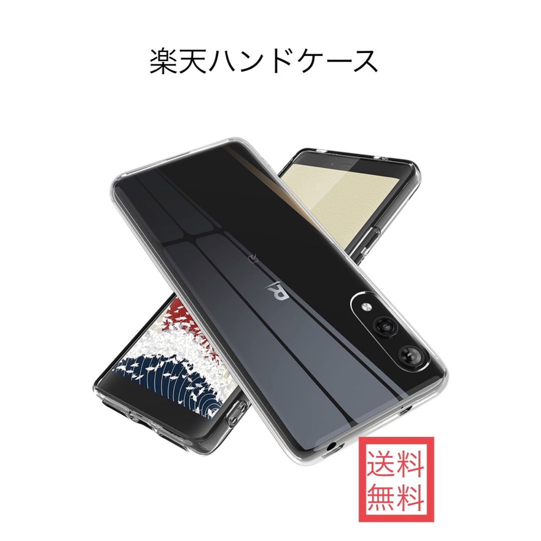 楽天ハンド Rakuten Hand ケース 耐衝撃 薄型 クリアケース スマホ/家電/カメラのスマホアクセサリー(Androidケース)の商品写真