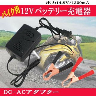 バッテリー 12V 自動車 バイク充電器(その他)