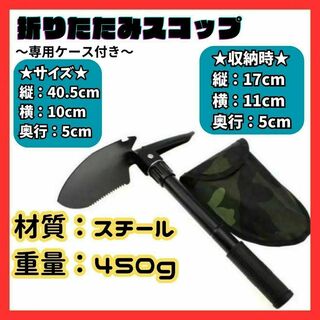 折りたたみスコップ シャベル 緊急脱出 アウトドア キャンプ 専用ケース付(登山用品)