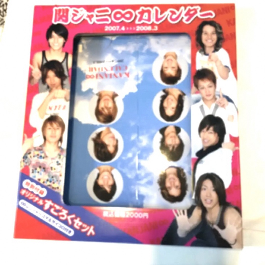 関ジャニ∞ 公式カレンダー 2007年 2008年 すごろく エンタメ/ホビーのタレントグッズ(アイドルグッズ)の商品写真