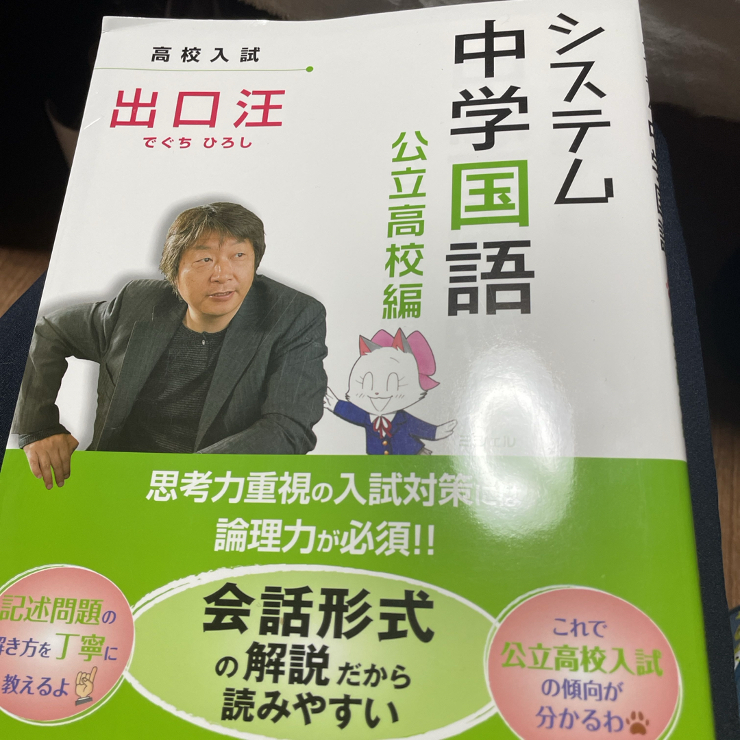 システム中学国語公立高校編 エンタメ/ホビーの本(語学/参考書)の商品写真