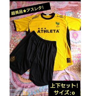 アスレタ(ATHLETA)の超美品★アスレタ　ウェア　上下セット　サイズo(ウェア)