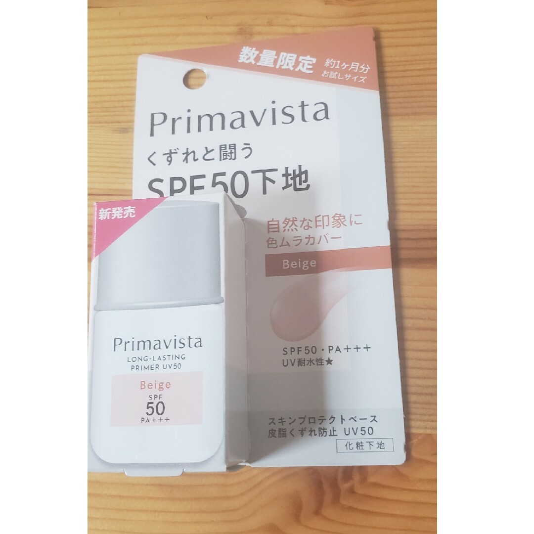 Primavista(プリマヴィスタ)のプリマヴィスタ スキンプロテクトベース 皮脂くずれ防止 ベージュ ミニ(8.5… コスメ/美容のベースメイク/化粧品(化粧下地)の商品写真