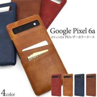 Google Pixel 6a ポケット付きPUレザーカラーケース(Androidケース)