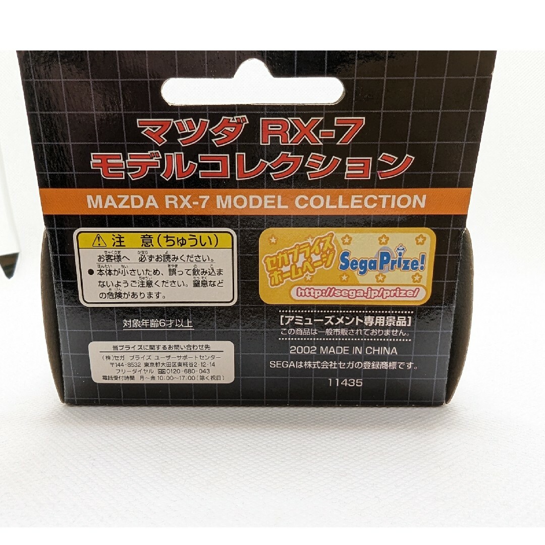 SEGA(セガ)のマツダRX-7 モデルコレクション SA22C 非売品 エンタメ/ホビーのおもちゃ/ぬいぐるみ(ミニカー)の商品写真