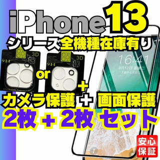 iPhone13mini 用 ガラスフィルム カメラレンズカバー アイホン 14