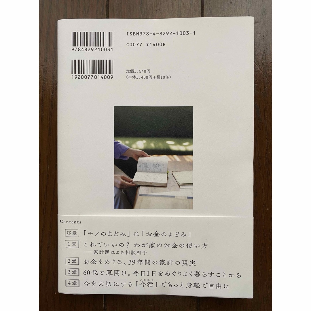 井田家の４０年　暮らしとお金のありのまま エンタメ/ホビーの本(住まい/暮らし/子育て)の商品写真