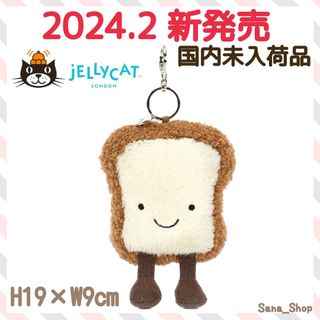 JELLY CAT - 新作　新品　ジェリーキャット　食パン　パン　キーホルダー　バッグチャーム　食べ物
