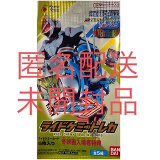 仮面ライダー　映画　入場特典 ライドケミートレカ　未開封　その2(その他)