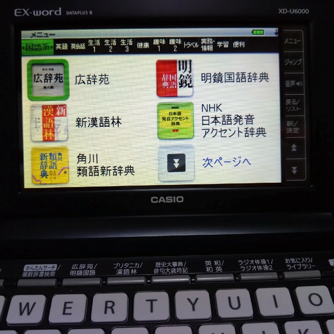 CASIO(カシオ)のCASIO EX-word 電子辞書 XD-U6000NB スマホ/家電/カメラのスマホ/家電/カメラ その他(その他)の商品写真