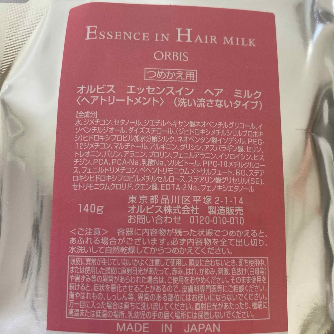 ORBIS(オルビス)のオルビス エッセンスインヘアミルク 詰め替え用 140g ×2 コスメ/美容のヘアケア/スタイリング(トリートメント)の商品写真