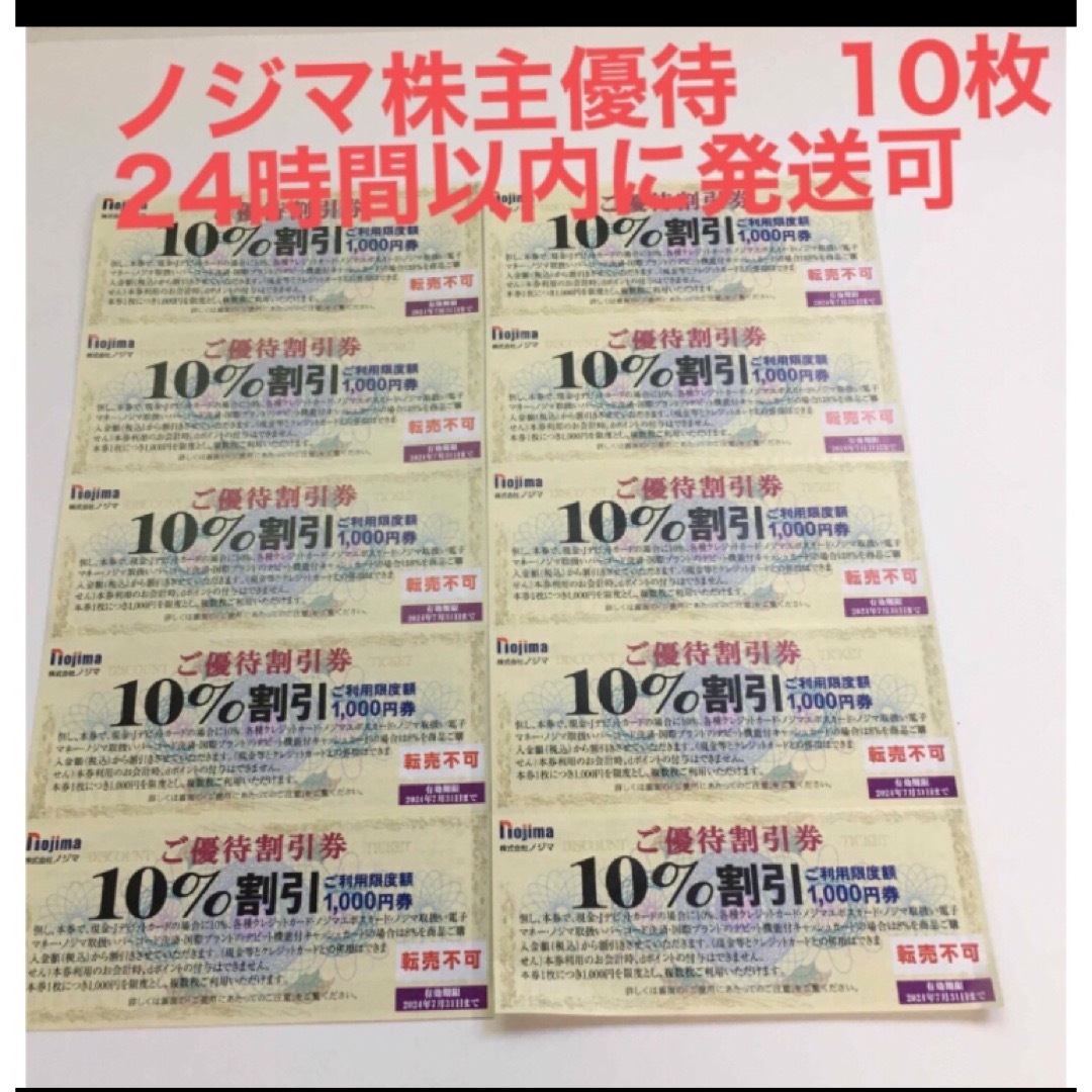 ノジマ　株主優待券　10％割引券　10枚　カラフルゴム5個 レディースのアクセサリー(その他)の商品写真