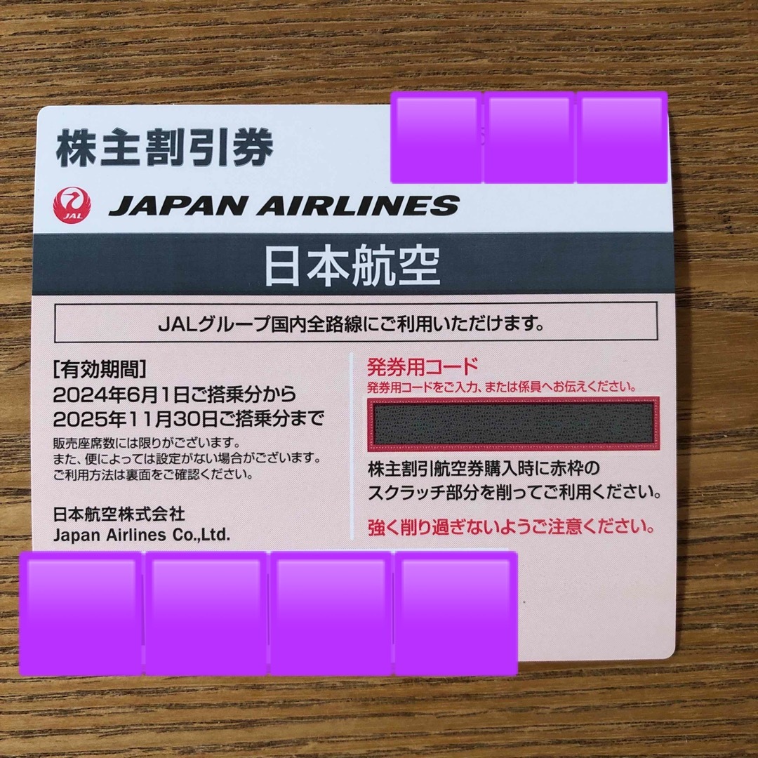 JAL(日本航空)(ジャル(ニホンコウクウ))のJAL 日本航空 株主割引券 チケットの優待券/割引券(その他)の商品写真