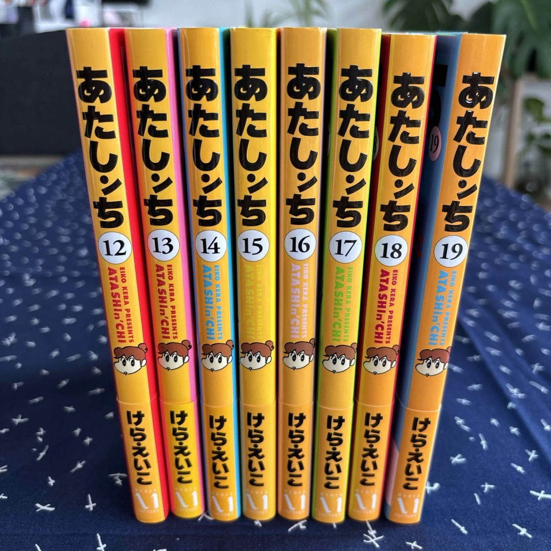 集英社(シュウエイシャ)のあたしンち 12〜19巻　8冊セット エンタメ/ホビーの漫画(その他)の商品写真