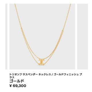 セリーヌ(celine)のCELINE トリオンフ サスペンダー ネックレス(ネックレス)