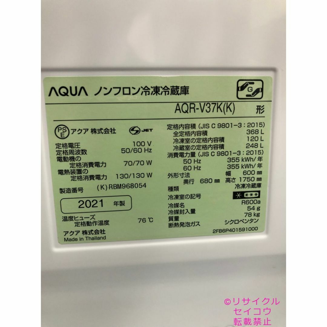 専用　高年式 21年4ドア右開き368Lアクア冷蔵庫 2405081705 スマホ/家電/カメラの生活家電(冷蔵庫)の商品写真