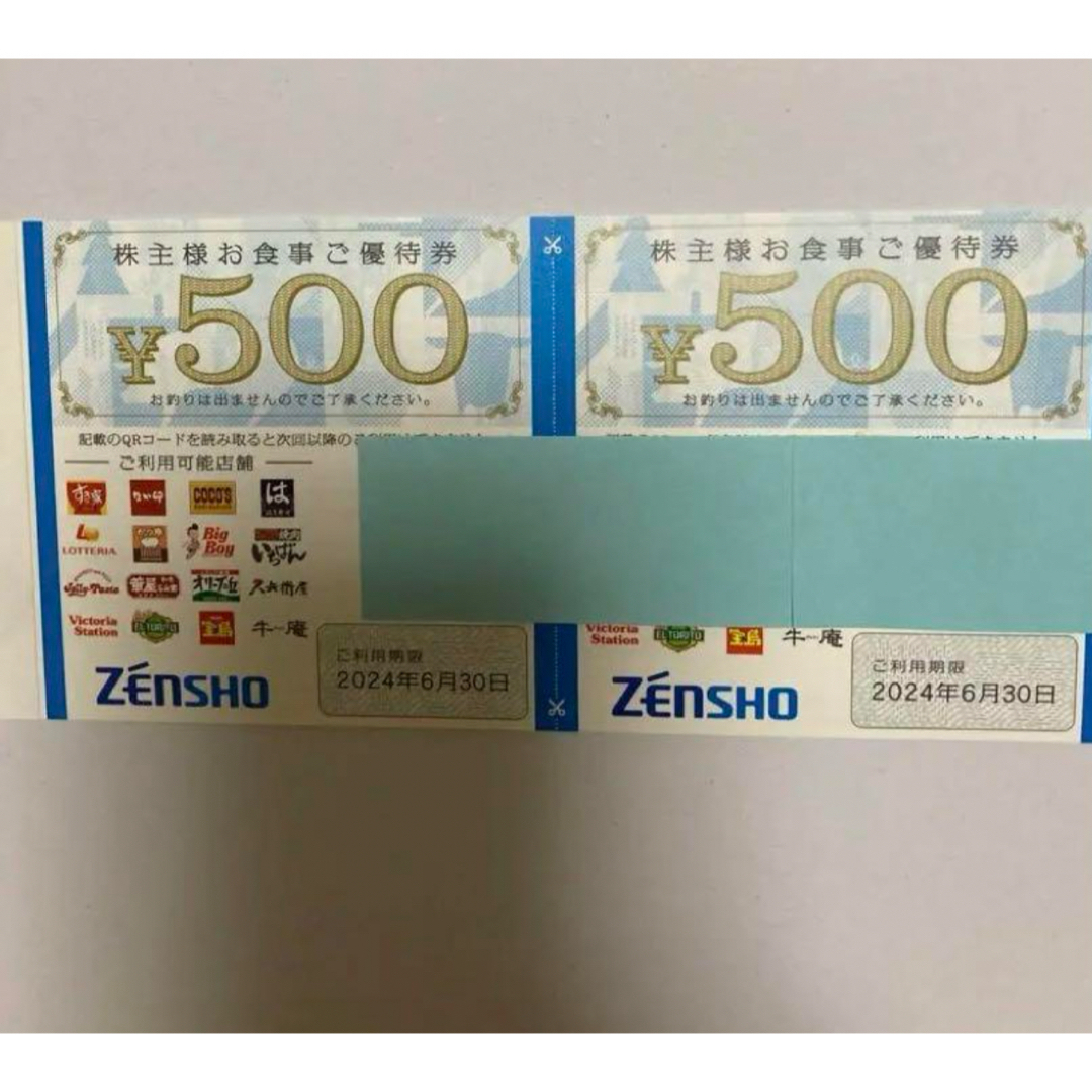 ゼンショー 株主優待券 500円×2枚 rr04 チケットの優待券/割引券(その他)の商品写真