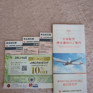 ジャル(ニホンコウクウ)(JAL(日本航空))のJAL株主優待　株主割引券3枚(その他)