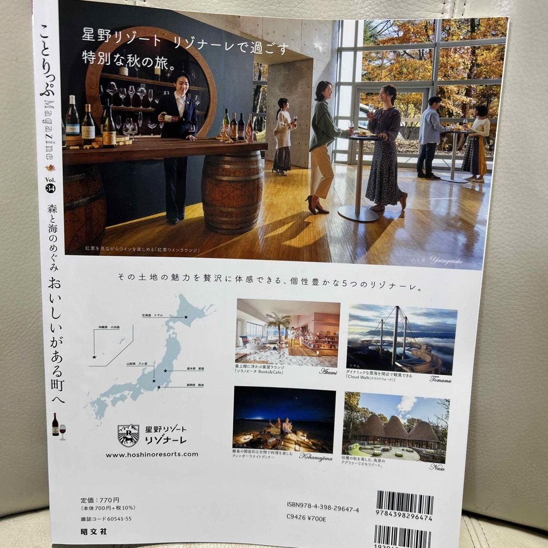旺文社(オウブンシャ)のことりっぷＭａｇａｚｉｎｅ　2022秋 エンタメ/ホビーの本(地図/旅行ガイド)の商品写真