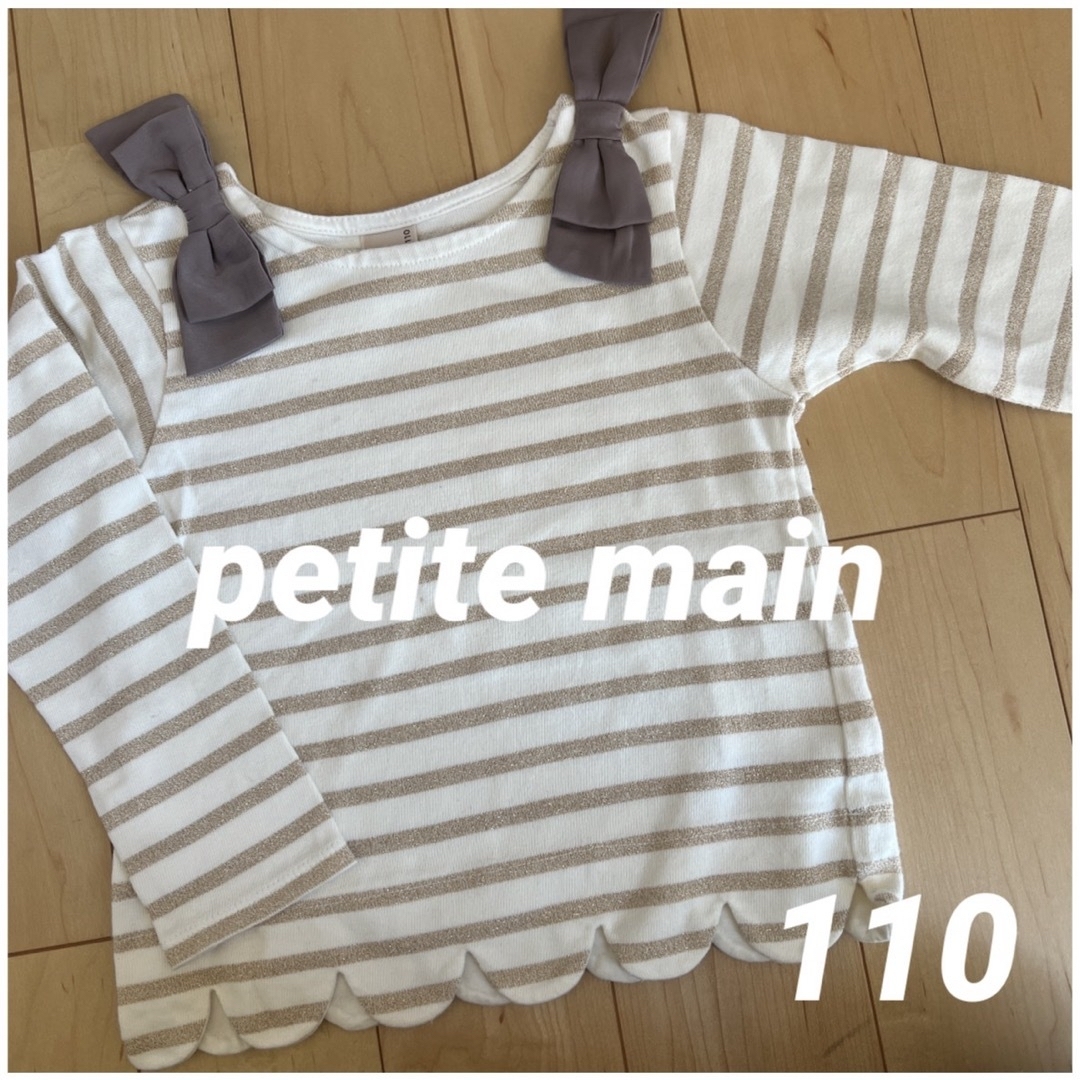 petit main(プティマイン)の petit main 長袖カットソー　ロンT  110  キッズ/ベビー/マタニティのキッズ服女の子用(90cm~)(Tシャツ/カットソー)の商品写真