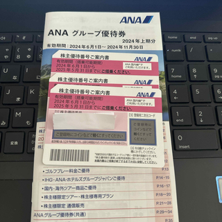ANA(全日本空輸) - ANA 株主優待