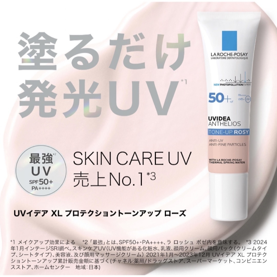 LA ROCHE-POSAY(ラロッシュポゼ)の美品　ラロッシュポゼ　 コスメ/美容のベースメイク/化粧品(化粧下地)の商品写真