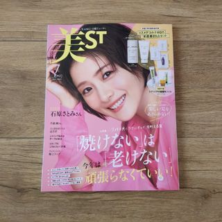 美ST (ビスト) 2024年 7月号 本紙のみ(美容)