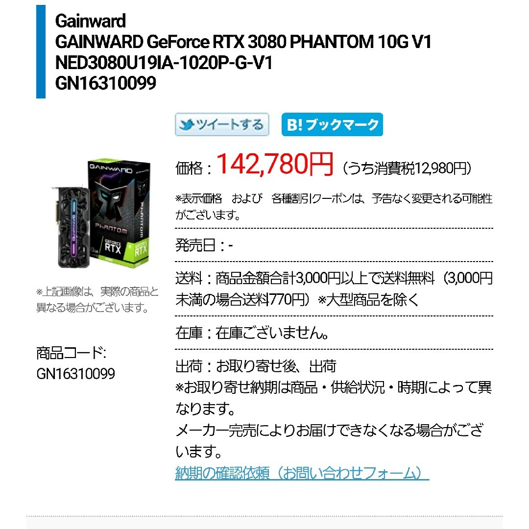 NVIDIA(エヌビディア)のGAINWARD GeForce RTX 3080 PHANTOM 10G V1 スマホ/家電/カメラのPC/タブレット(PCパーツ)の商品写真