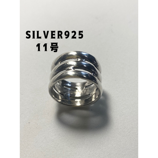 シルバー925 三段　シンプル　プレーン　ギフト　11号　YQ73Zxc5銀指輪(リング(指輪))