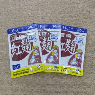 ディーエイチシー(DHC)のDHC紅麹30日✕３袋(その他)