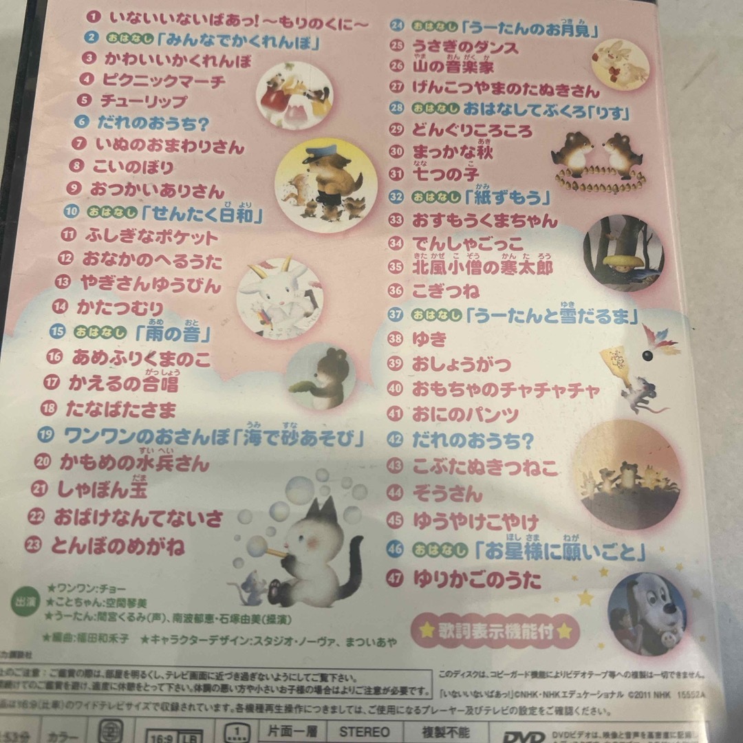 DVD NHK いないいないばあっ　わんわん　童謡　歌　どうよう キッズ/ベビー/マタニティのおもちゃ(知育玩具)の商品写真