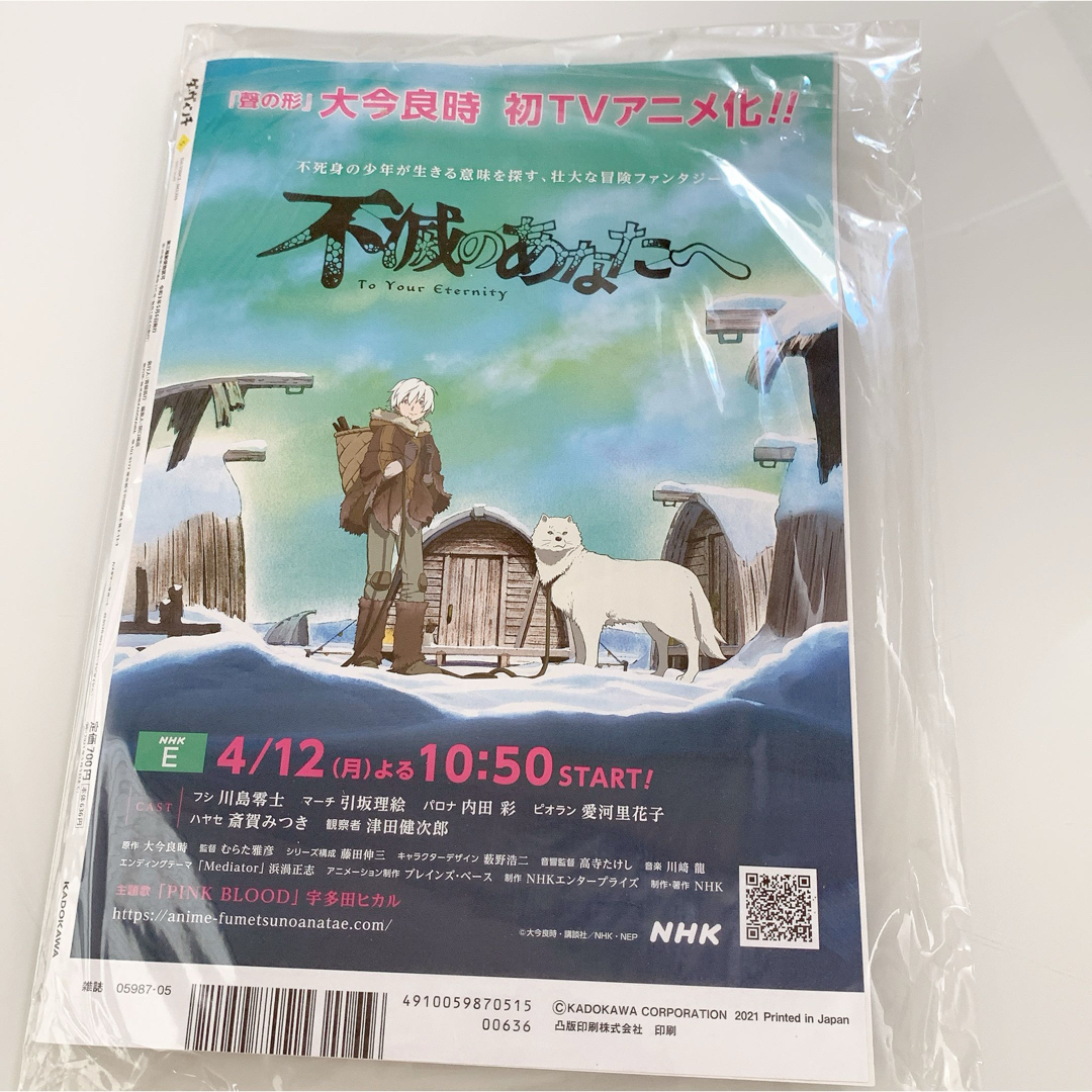 【未読品】雑誌　ダ・ヴィンチ　 2021年5月号　 抜け無し丸ごと１冊 エンタメ/ホビーの雑誌(アート/エンタメ/ホビー)の商品写真