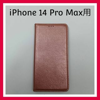 iPhone 14 Pro Max　ケース 手帳型　ピンクゴールド　スマホ　(iPhoneケース)