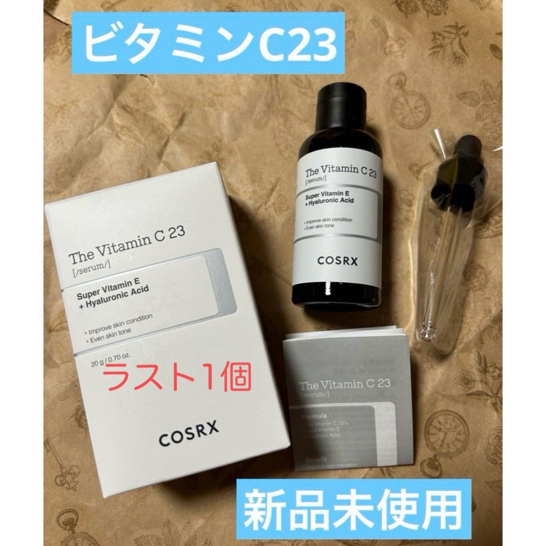 cosrx ビタミンC23 セラム 20g 使用期限　2026/02/12 コスメ/美容のスキンケア/基礎化粧品(美容液)の商品写真