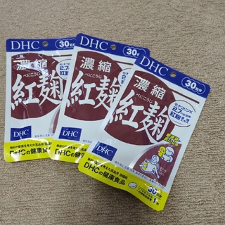 ディーエイチシー(DHC)のDHC紅麹30日分✕3袋(その他)