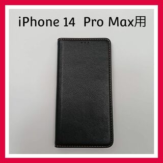 iPhone 14 Pro Max　ケース　手帳型　ブラック　スマホ(iPhoneケース)