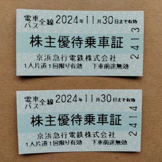 京浜急行電鉄 株主優待乗車証 ２枚(鉄道乗車券)