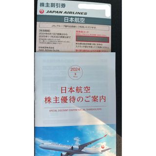 ジャル(ニホンコウクウ)(JAL(日本航空))のJAL(日本航空) 株主優待(航空券)