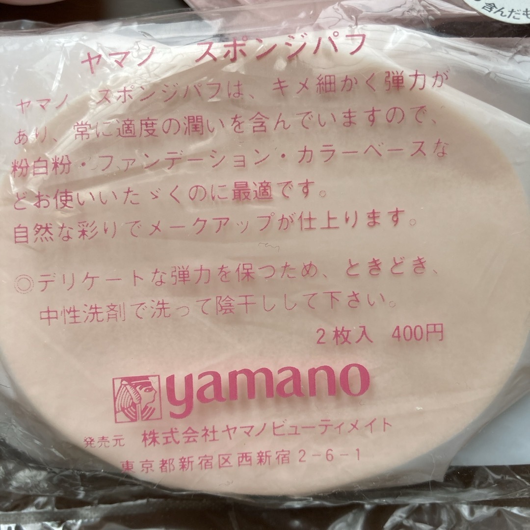 yamano(ヤマノ)のスポンジパフ　14枚 コスメ/美容のメイク道具/ケアグッズ(パフ・スポンジ)の商品写真
