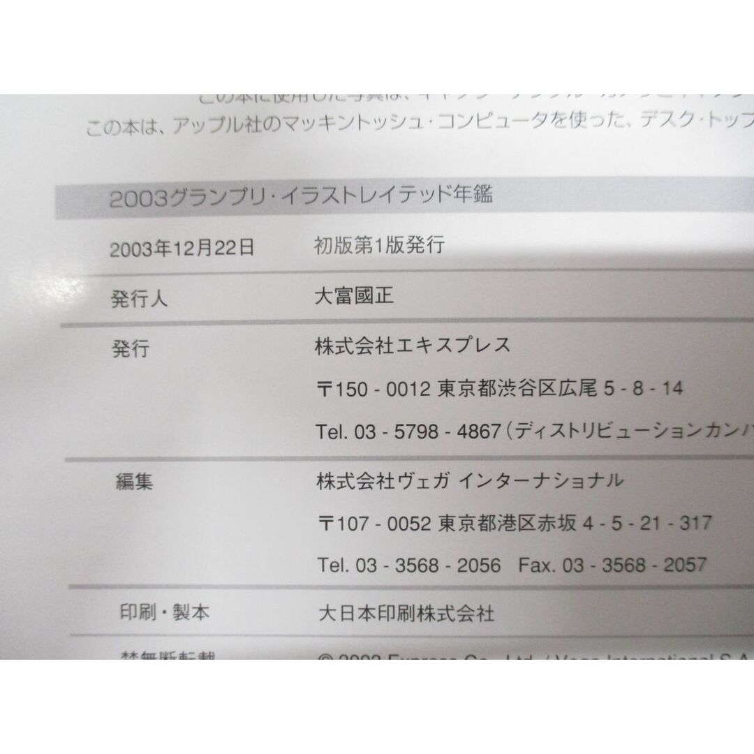 ▲01)【同梱不可】2003 グランプリ・イラストレイテッド年鑑 15/ヴェガ インターナショナル/エキスプレス/2003年発行/A エンタメ/ホビーの雑誌(その他)の商品写真