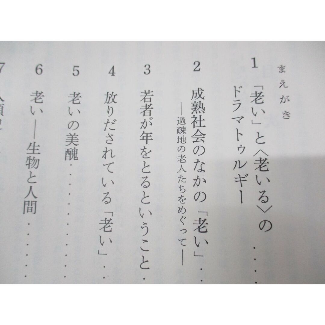 ▲01)【同梱不可】老いの発見 4冊セット/伊東光晴/河合隼雄/岩波書店/老いの人類史/思想/老いを生きる場/老いと社会システム/1987年発行/A エンタメ/ホビーの本(人文/社会)の商品写真