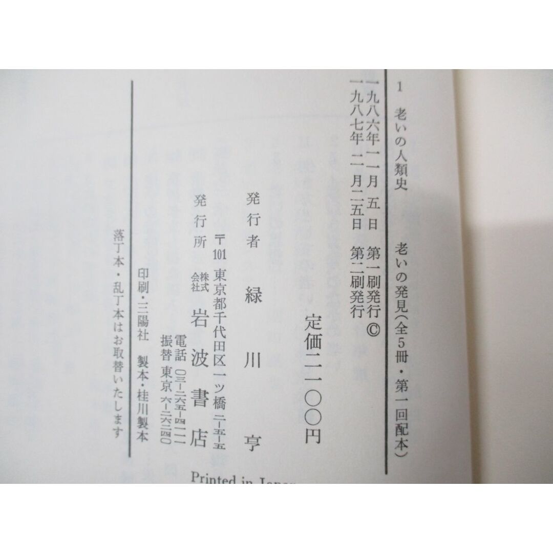 ▲01)【同梱不可】老いの発見 4冊セット/伊東光晴/河合隼雄/岩波書店/老いの人類史/思想/老いを生きる場/老いと社会システム/1987年発行/A エンタメ/ホビーの本(人文/社会)の商品写真