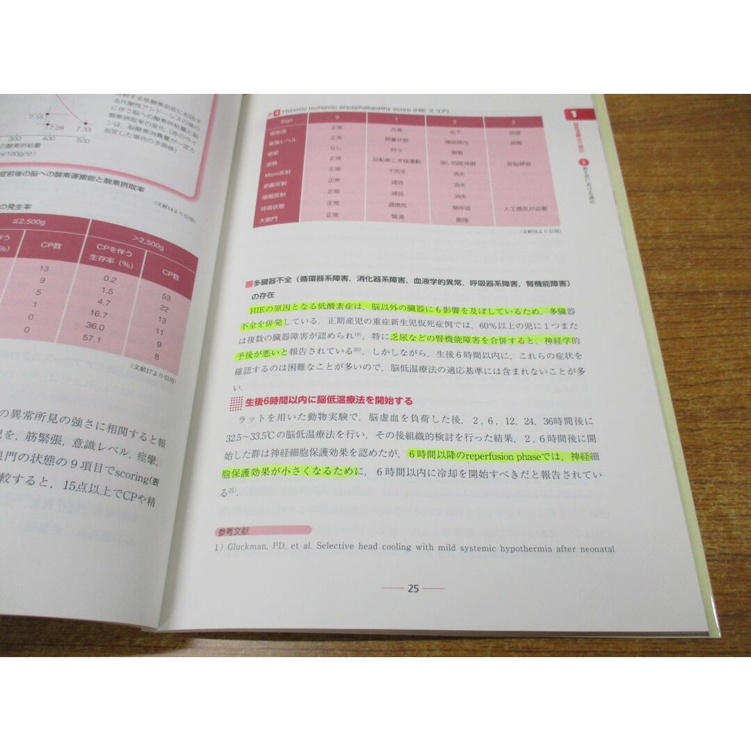 ●01)【同梱不可】新生児・小児のための脳低温療法/日本脳低温療法学会公認テキスト/茨聡/メディカ出版/2011年発行/A エンタメ/ホビーの本(健康/医学)の商品写真