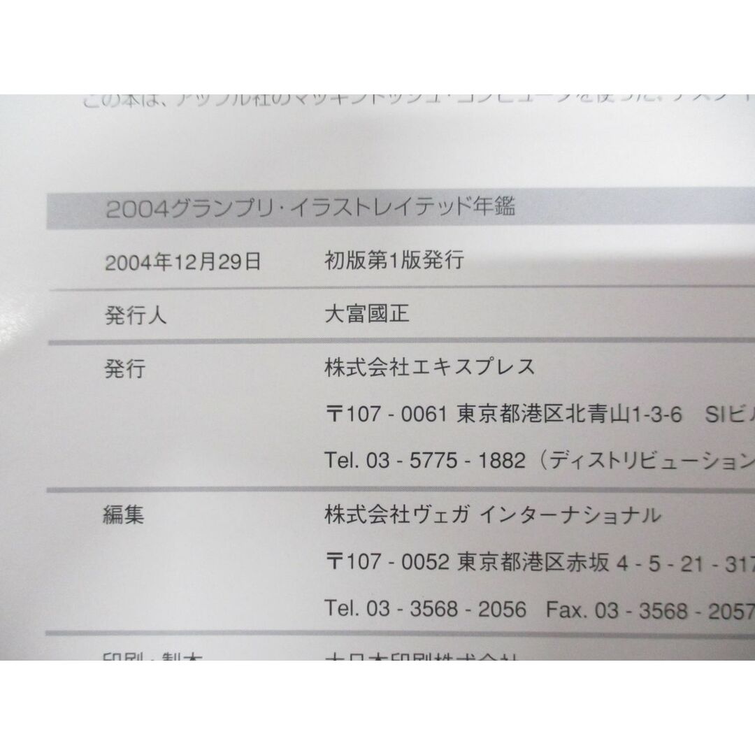 ▲01)【同梱不可】2004 グランプリ・イラストレイテッド年鑑 16/ヴェガ インターナショナル/エキスプレス/2004年発行/A エンタメ/ホビーの雑誌(その他)の商品写真