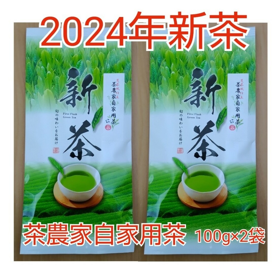 2024年新茶　静岡県牧之原市産茶農家自家用茶 100g×2 mu-shizu 食品/飲料/酒の飲料(茶)の商品写真