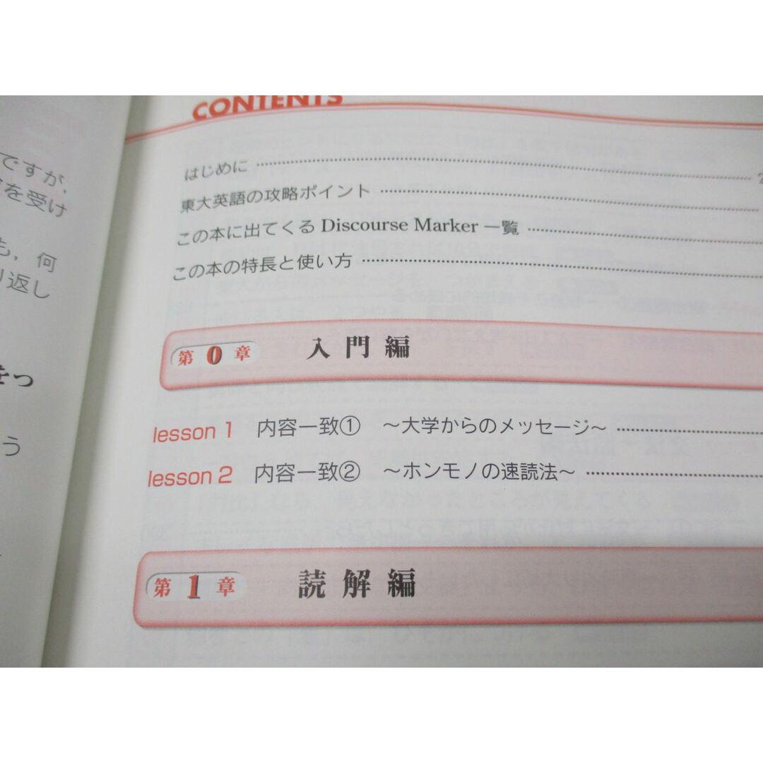 ●01)【同梱不可】世界一わかりやすい 東大の英語/合格講座/人気大学過去問シリーズ/矢田弘巳/中経出版/2010年発行/A エンタメ/ホビーの本(語学/参考書)の商品写真